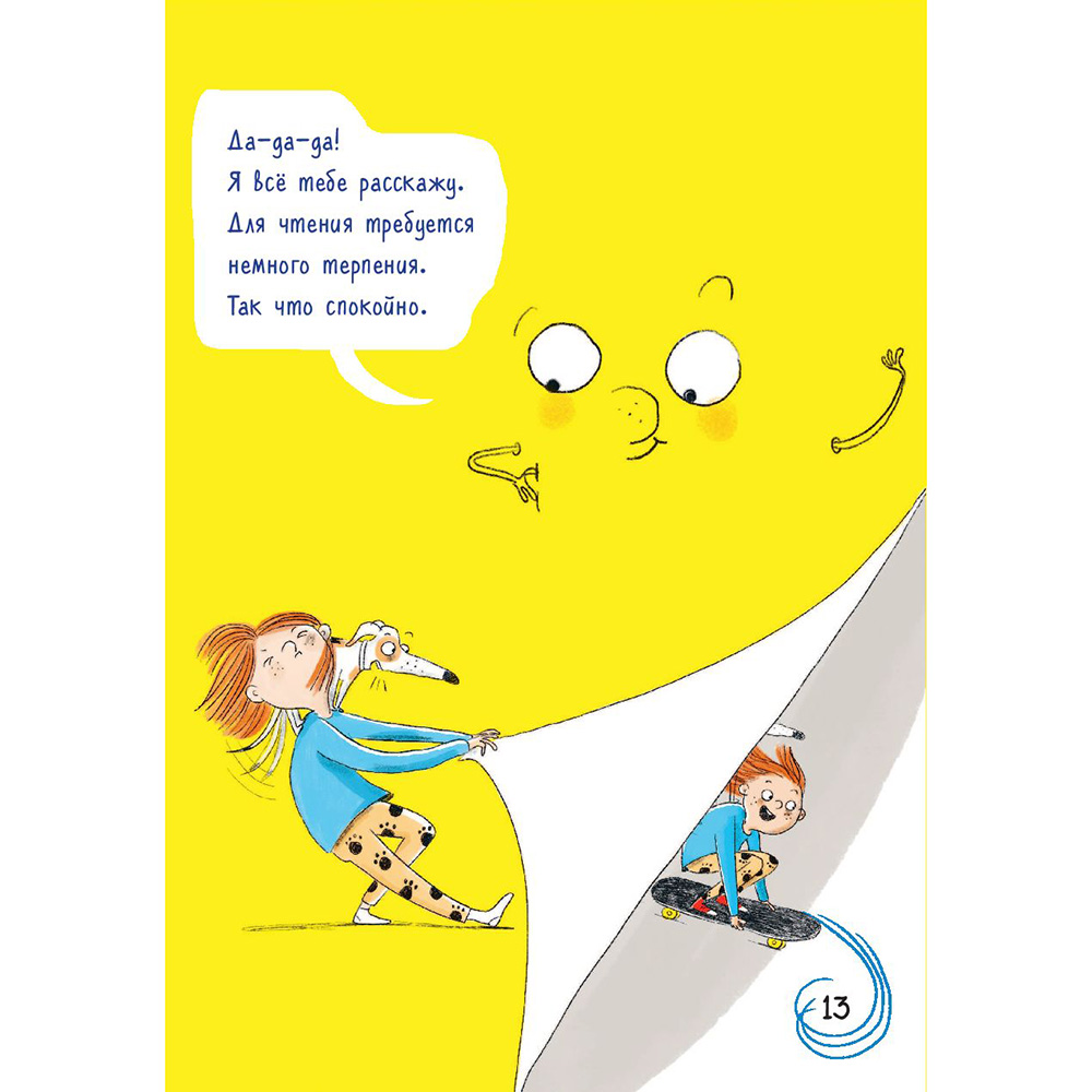 Книга "Я - книга!", Катя Фриксе - 14