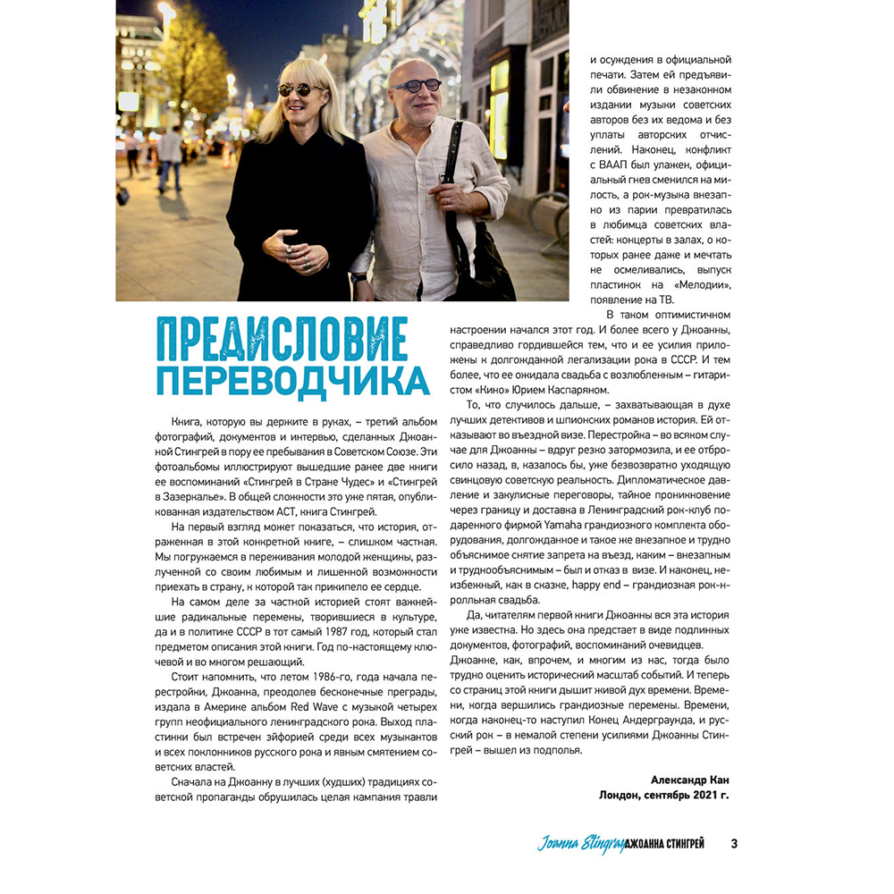 Книга "Русский рок. Конец андерграунда. Фотографии. Интервью. Документы", Джоанна Стингрей - 5