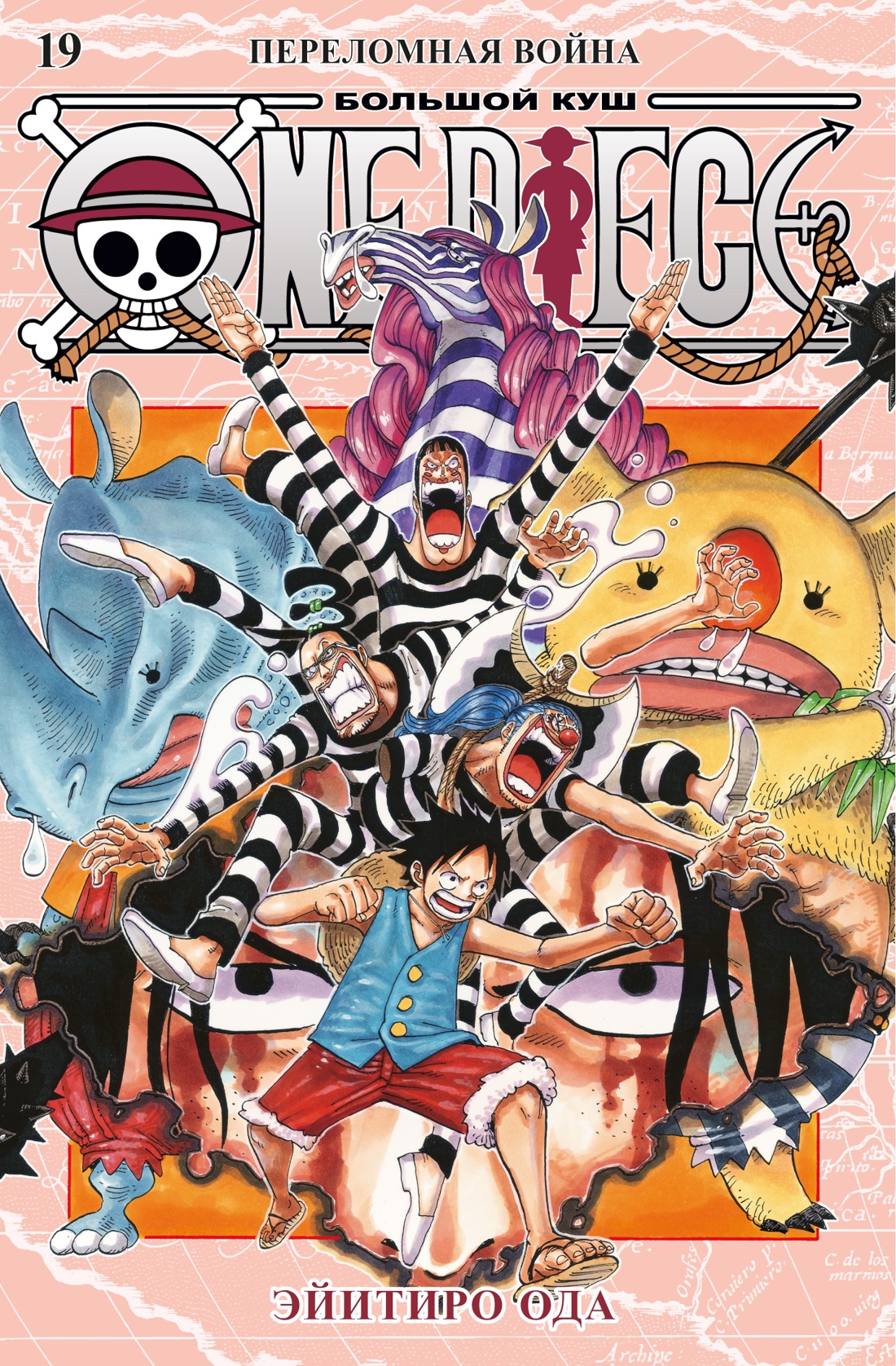 Книга "One Piece. Большой куш. Книга 19. Переломная война", Эйитиро Ода