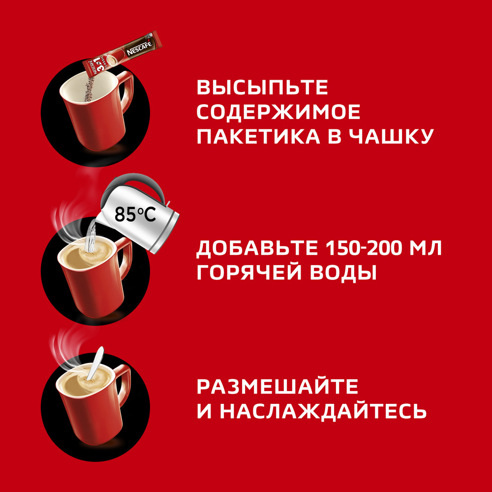 Кофейный напиток "Nescafe" 3в1 классик, растворимый, 14.5 г - 17