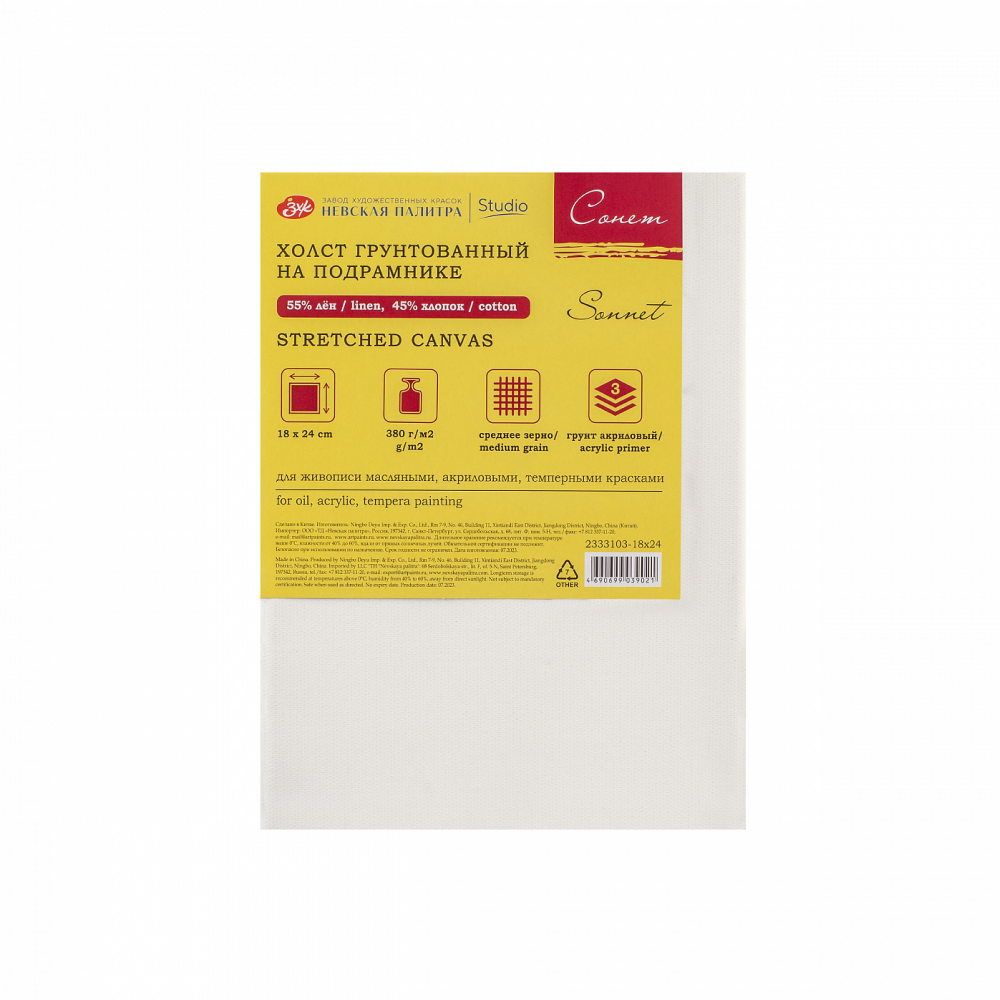 Холст на подрамнике "Сонет", 60х80 см, хлопок, лен, 380 г/м2, среднее зерно