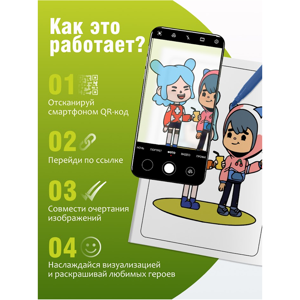 Раскраска Smart "Тока Бока" с подгружаемыми через смартфон изображениями