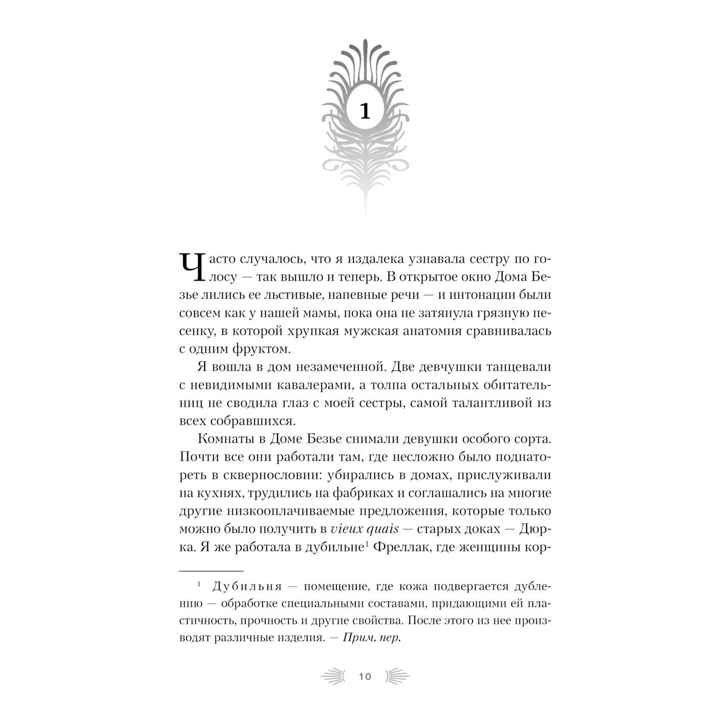 Книга "Отель "Манифик", Эмили Дж. Тейлор - 6