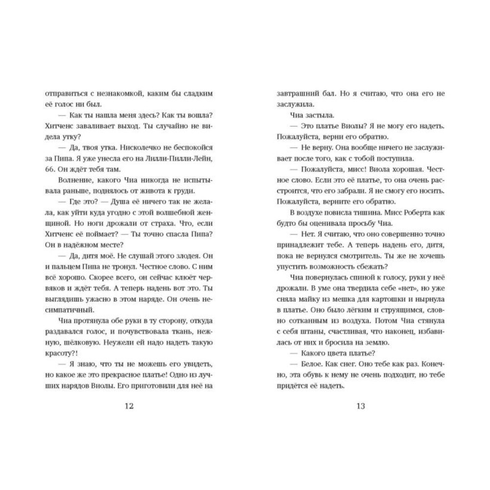 Книга "Где живет розовый лис", Елена Пейдж - 4