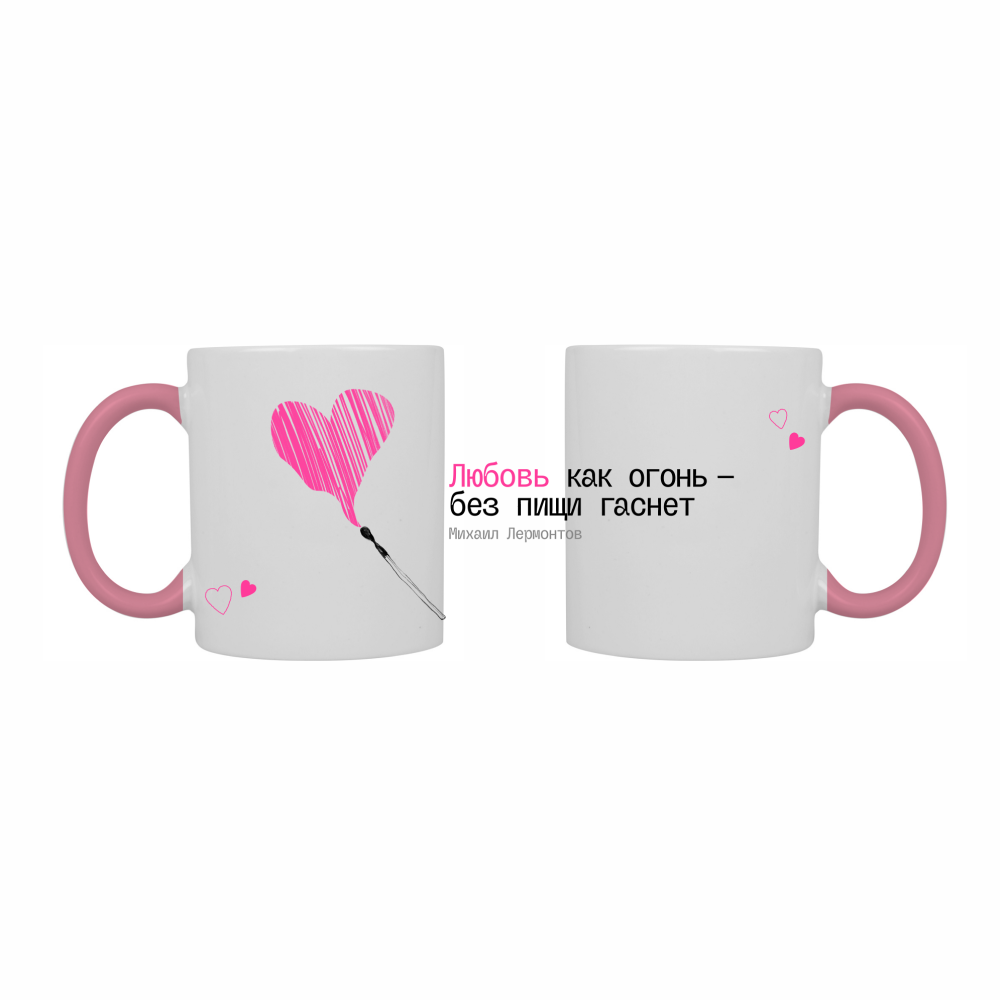 Кружка керамическая "Любовь как огонь - без пищи гаснет. М. Лермонтов", 330 мл, белый, розовый