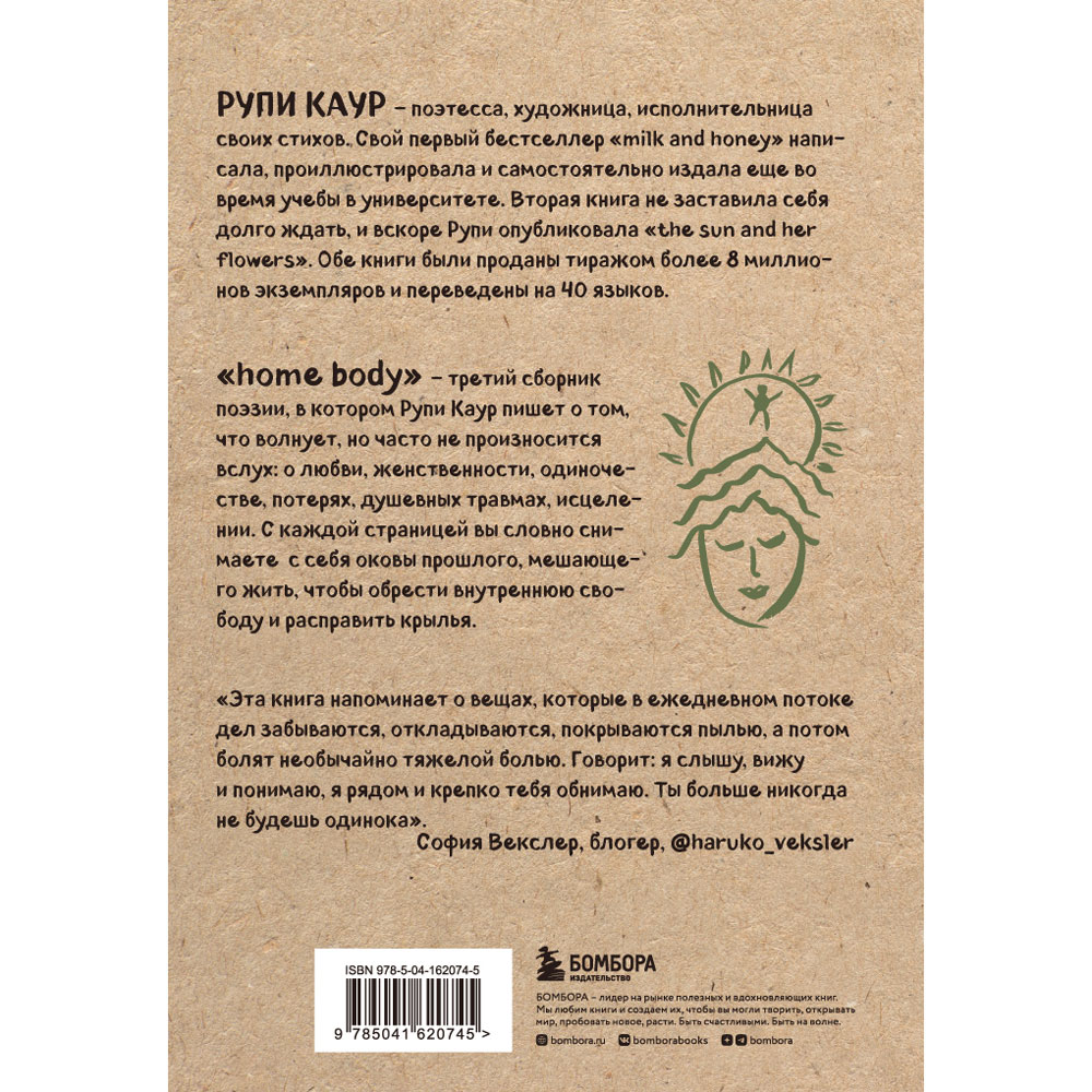Книга "Home body. Белые стихи, которые обнимают и дарят любовь", Каур Рупи - 12