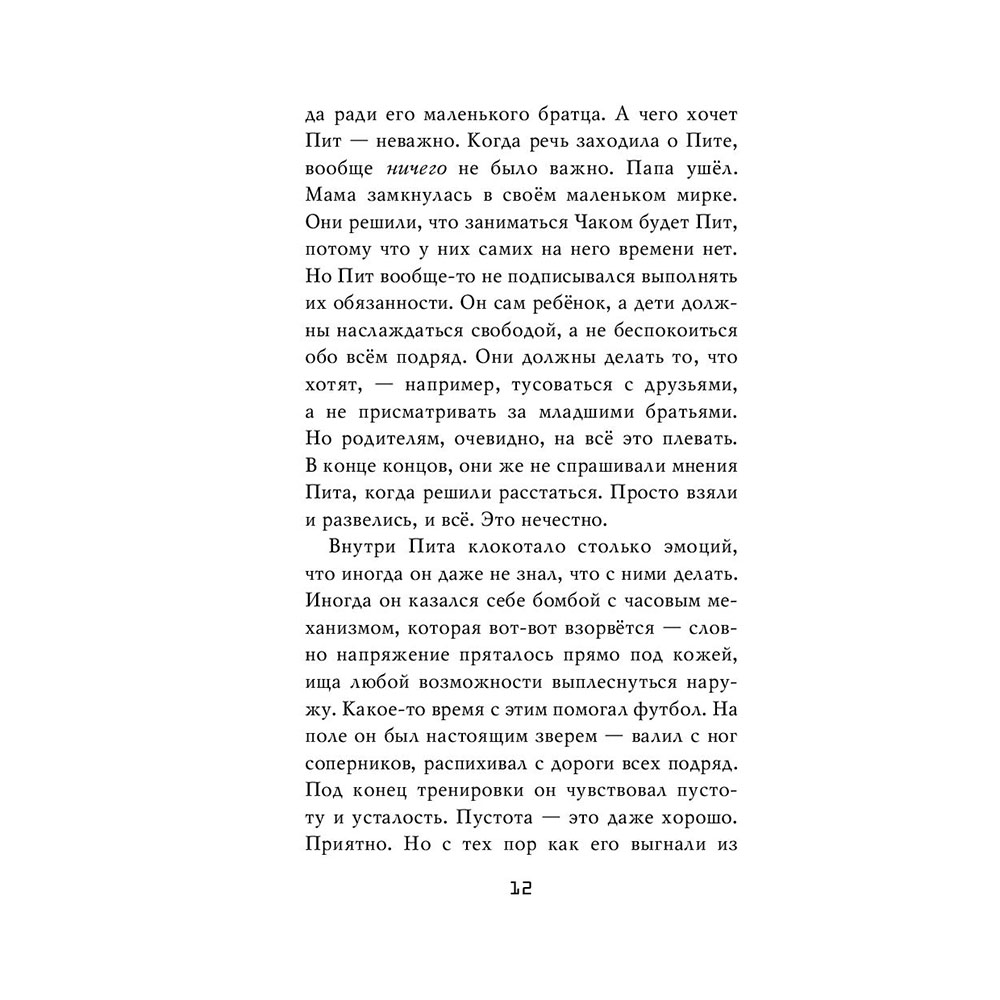 Книга "Ужасы Фазбера. Подойди ближе", Коутон С., Ваггенер А., Купер Э., Парра К. - 11