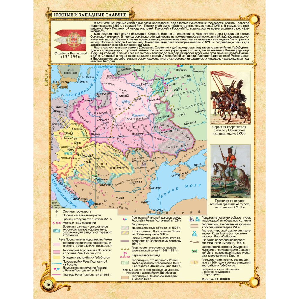 Книга "Всемирная история Нового времени (XVI-XVIII вв.). Атлас для 7 класса" - 4