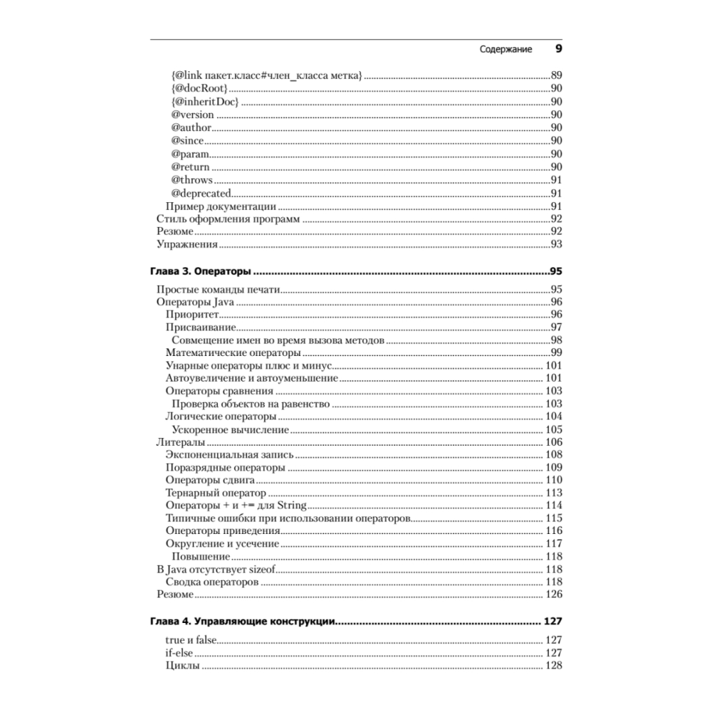 Книга "Философия Java. 4-е полное изд.", Брюс Эккель - 4