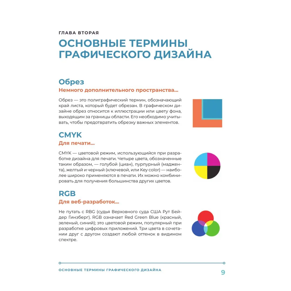 Книга "Основы графического дизайна, Базовое руководство для начинающих", Крис Тафт - 4