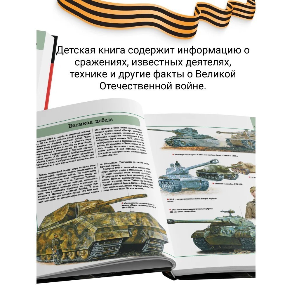 Книга "Великая Отечественная война", Борис Проказов - 5