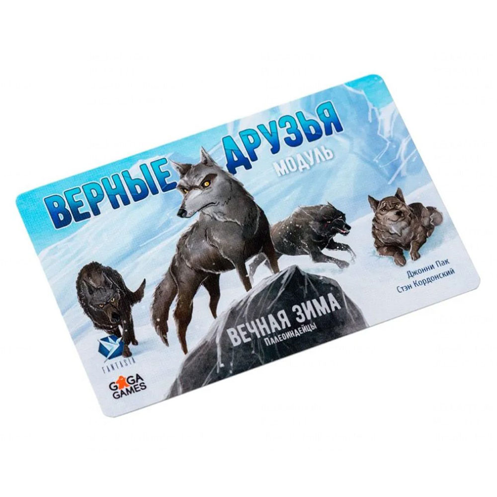 Игра настольная "Вечная Зима. Верные друзья"