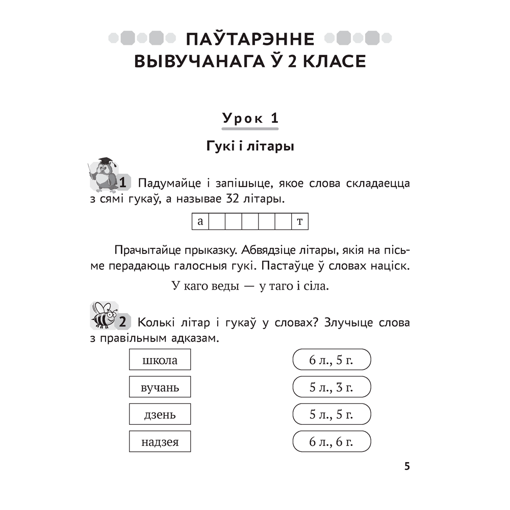 Беларуская мова. 3 клас. Рабочы сшытак (для школ з рускай мовай навучання), Іванова А. М., Карасевіч А. М., Раскоша Ю. У., Аверсэв - 4