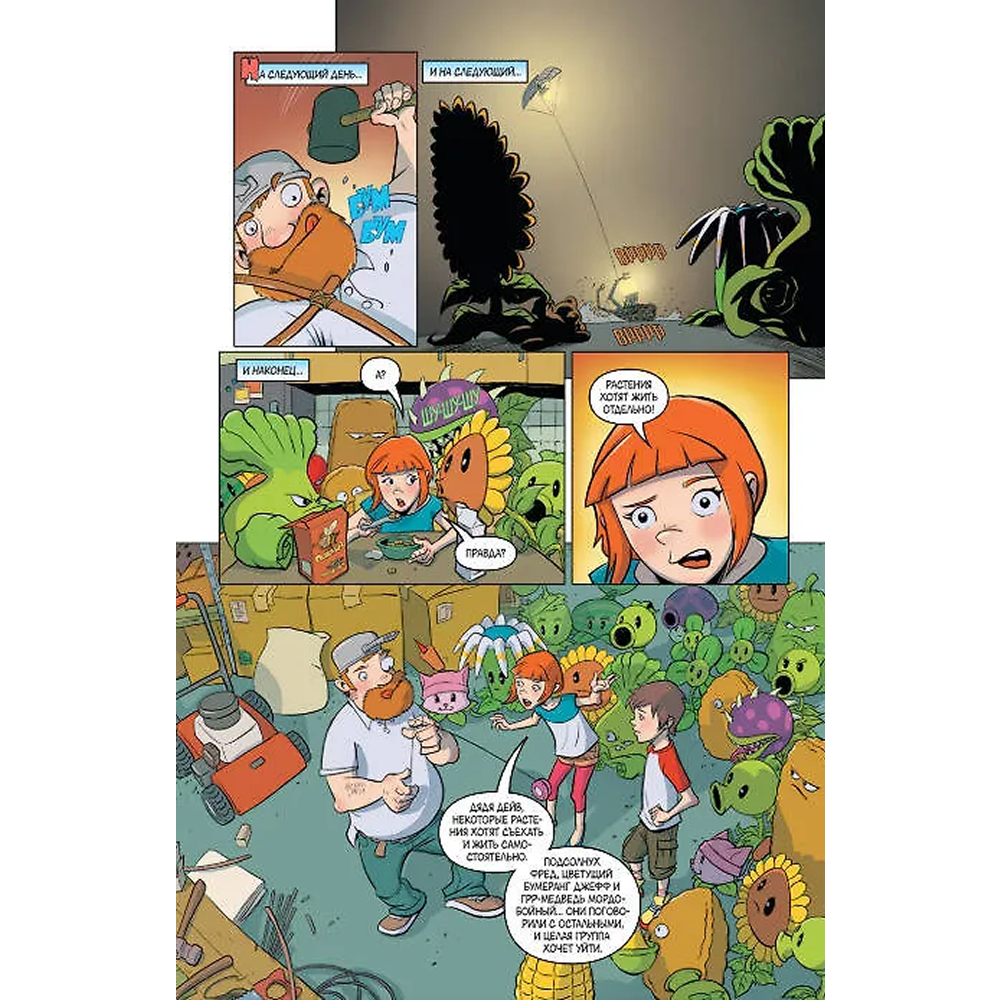 Книга "Растения против зомби. Дом, милый дом", Пол Тобин, Энди Тонг - 6