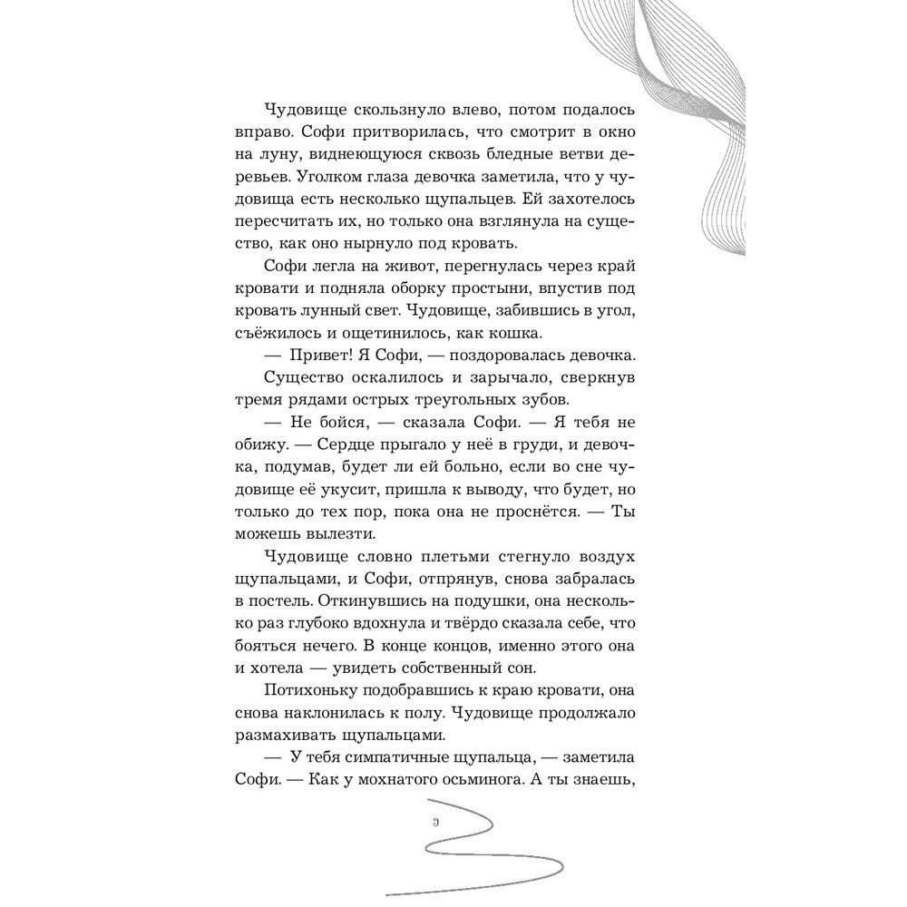 Книга "Девочка, которая не видела снов", Сара Бет Дёрст - 6