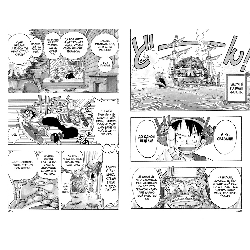 Книга "One Piece. Большой куш. Книга 2", Эйитиро Ода - 4