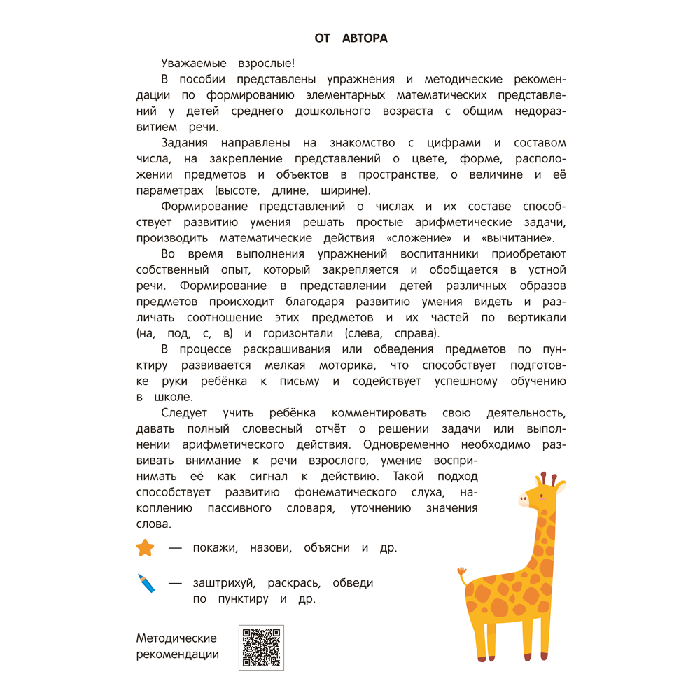 Книга "Занимательная математика. 4-5 лет", Зиновьева И. А.