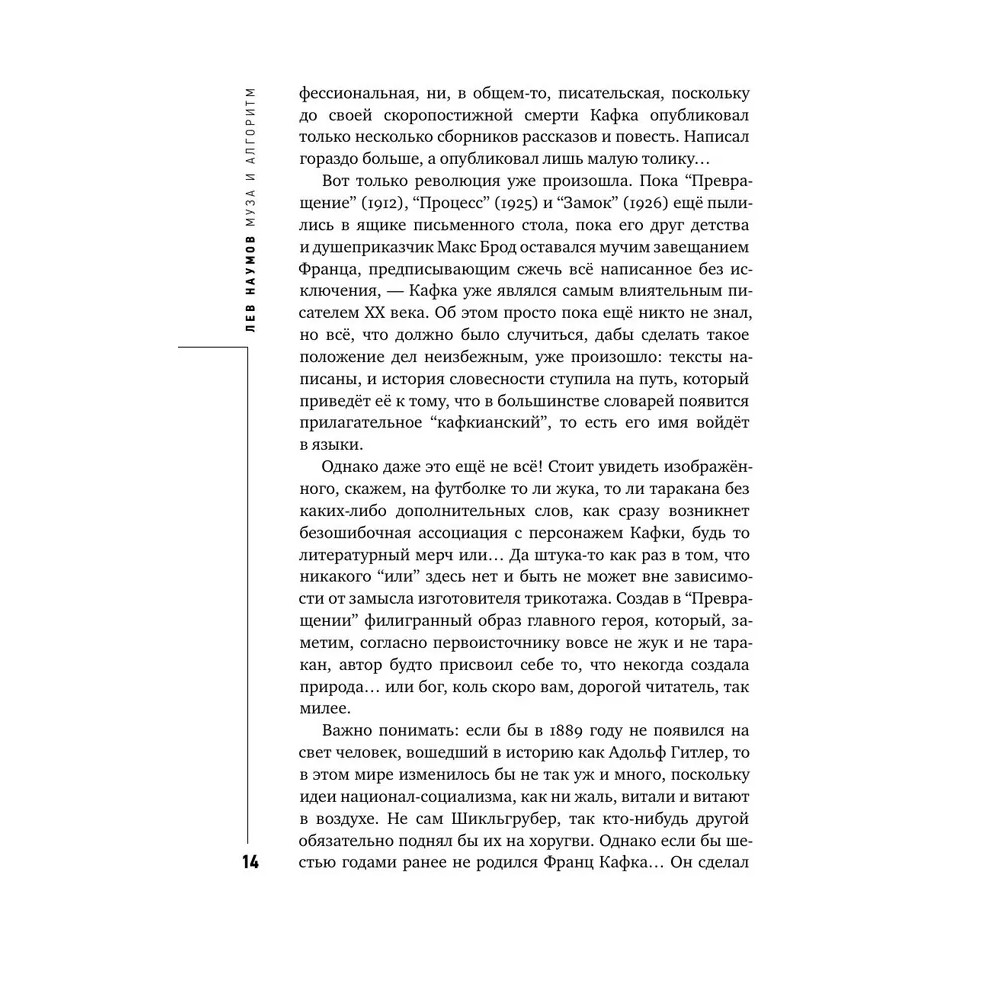 Книга "Муза и алгоритм. Создают ли нейросети настоящее искусство?", Лев Наумов - 13
