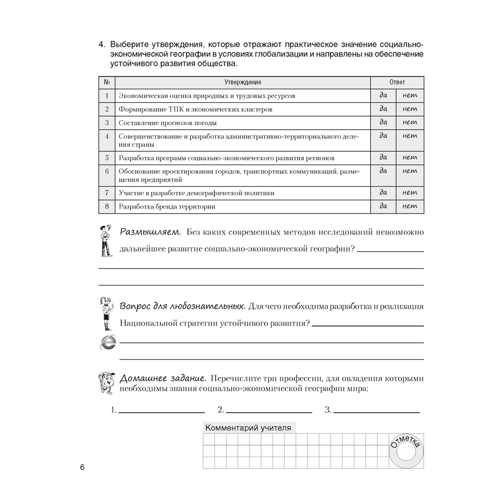 Книга "География. 10 класс. Практикум", Кольмакова Е. Г., Пикулик В. В., Сарычева О. В. - 4