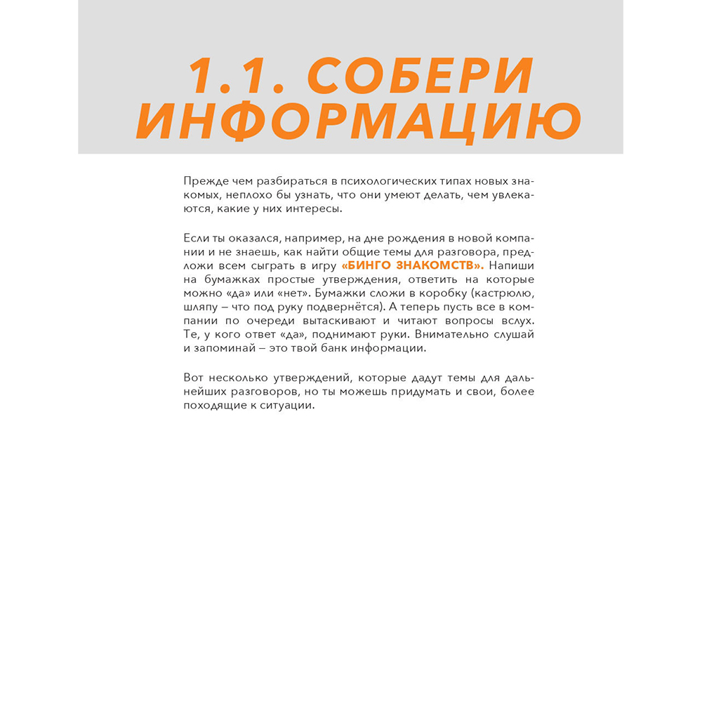 Книга "Коммуникация: Найди общий язык с кем угодно", Виктория Шиманская - 6