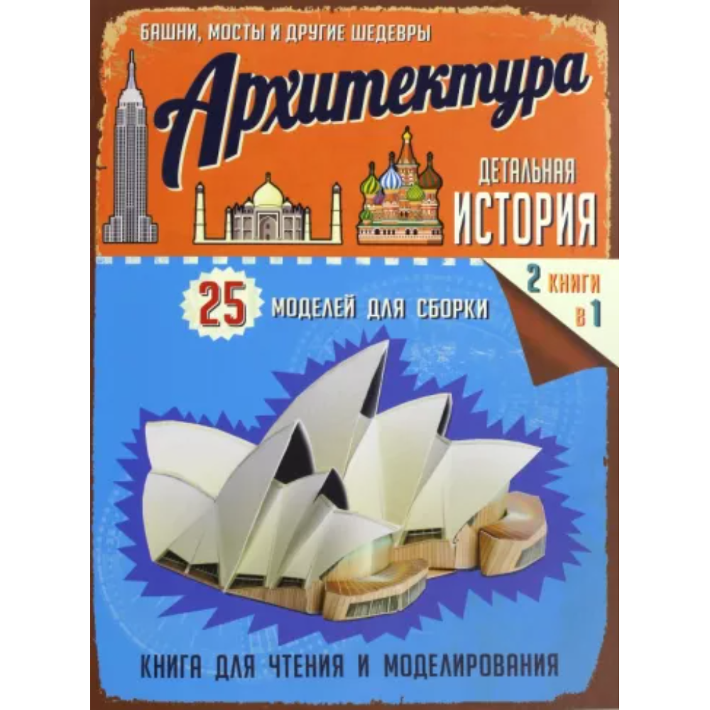 Книга "Детальная история. Архитектура", Тони Чепмен