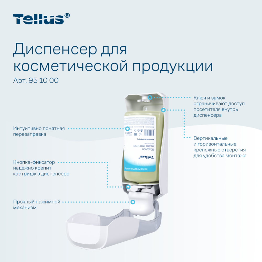 Диспенсер Tellus для косметической продукции, белый, SC1 - 11