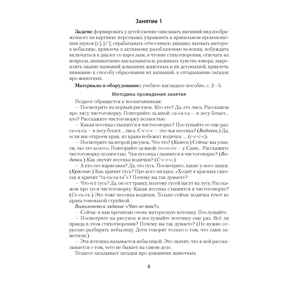 Книга "Умней-ка. 4-5 лет.  Методические рекомендации. Развитие речи. Искусство (развитие речи, линия и цвет)", Старжинская Н. С., Горбатова Е. В. - 7