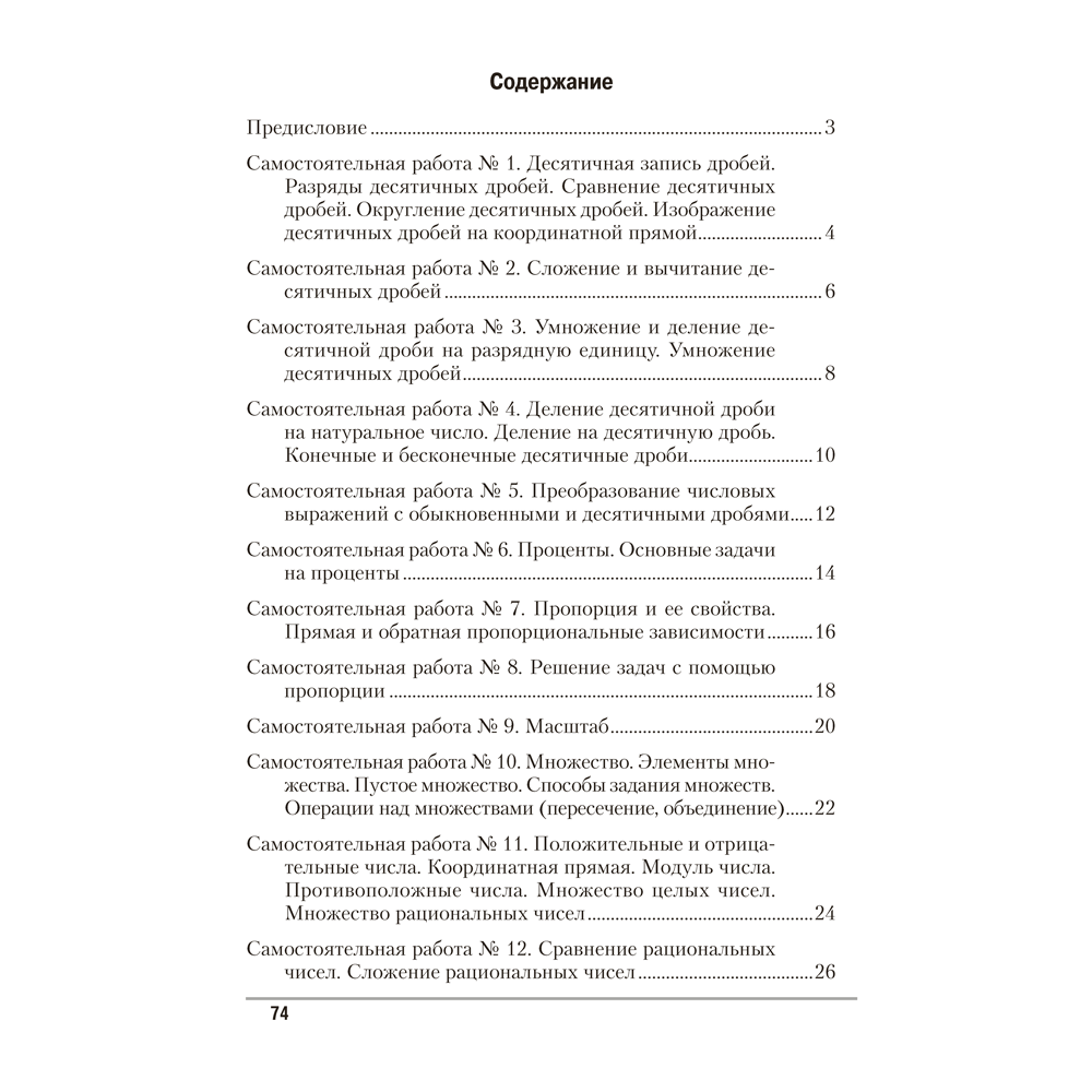 Математика. 6 класс. Самостоятельные и контрольные работы, Герасимов В.Д., Аверсэв - 5