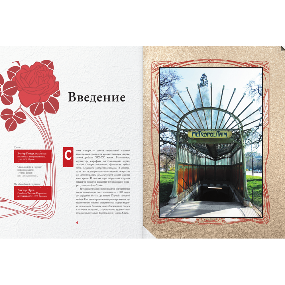 Книга "Шедевры модерна", Наталья Кортунова - 5