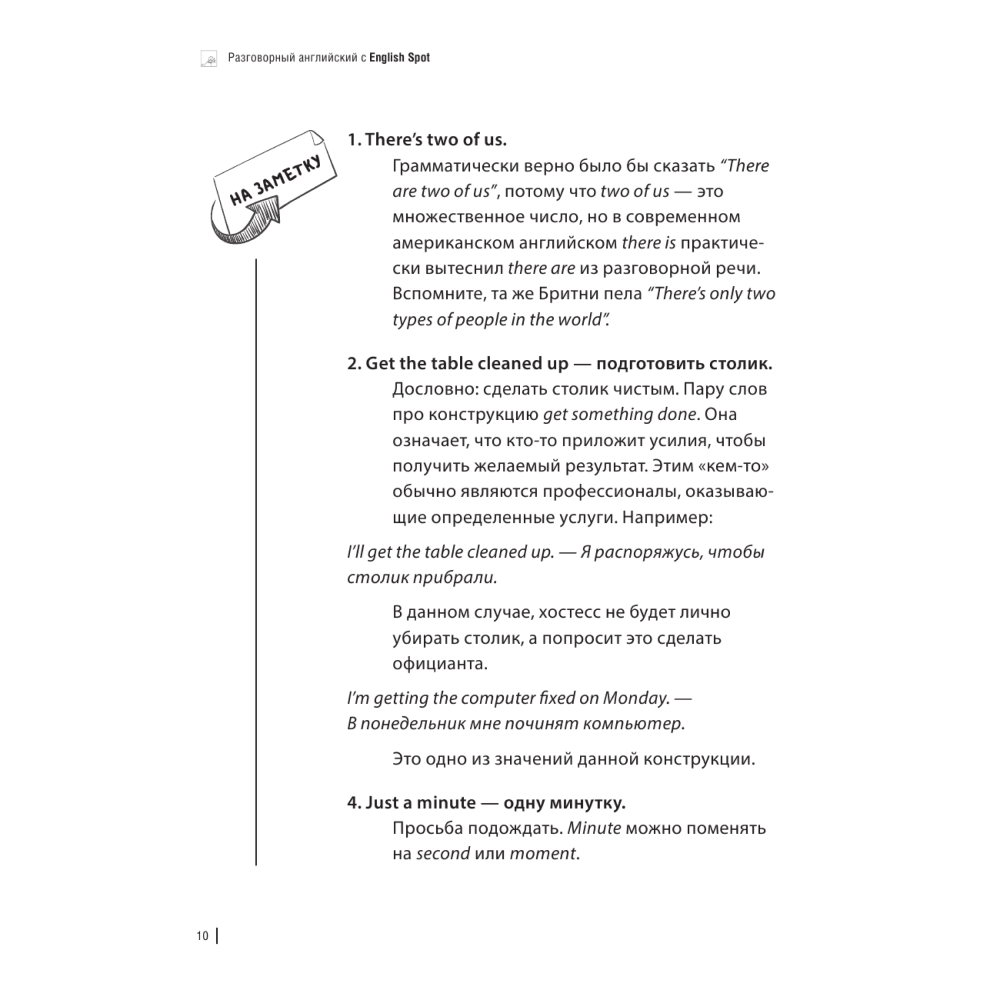 Книга "Разговорный английский с English Spot", Кристина Бьорн - 3