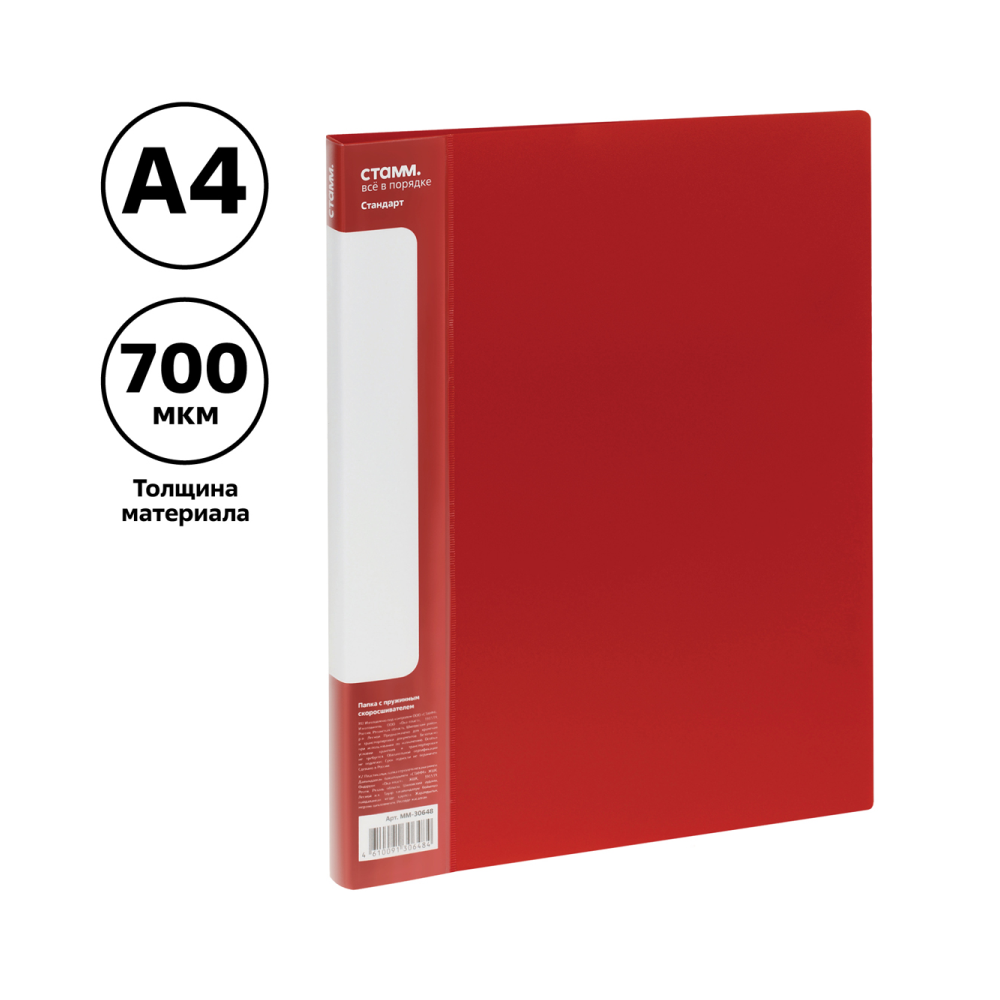 Папка-скоросшиватель А-611 "Стандарт" с карманом, пластик, красный - 5