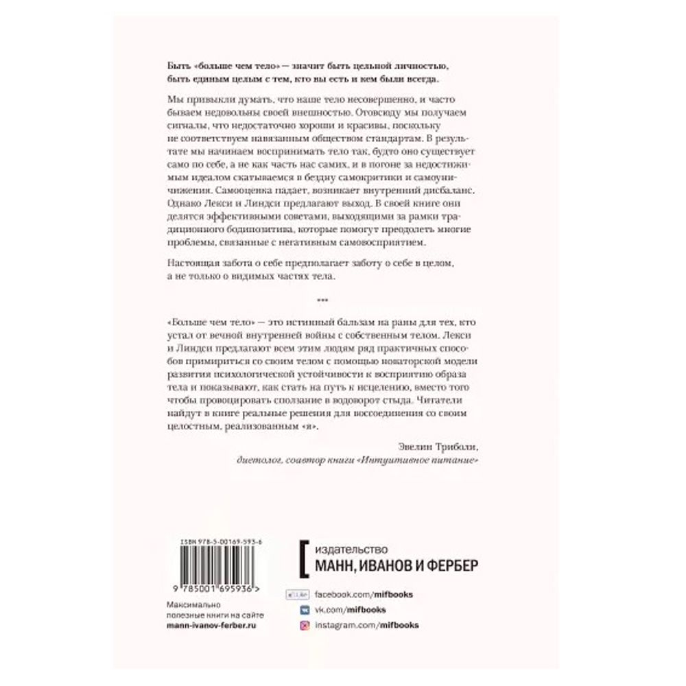 Книга "Больше чем тело. Принять и полюбить", Лекси Кайт, Линдси Кайт