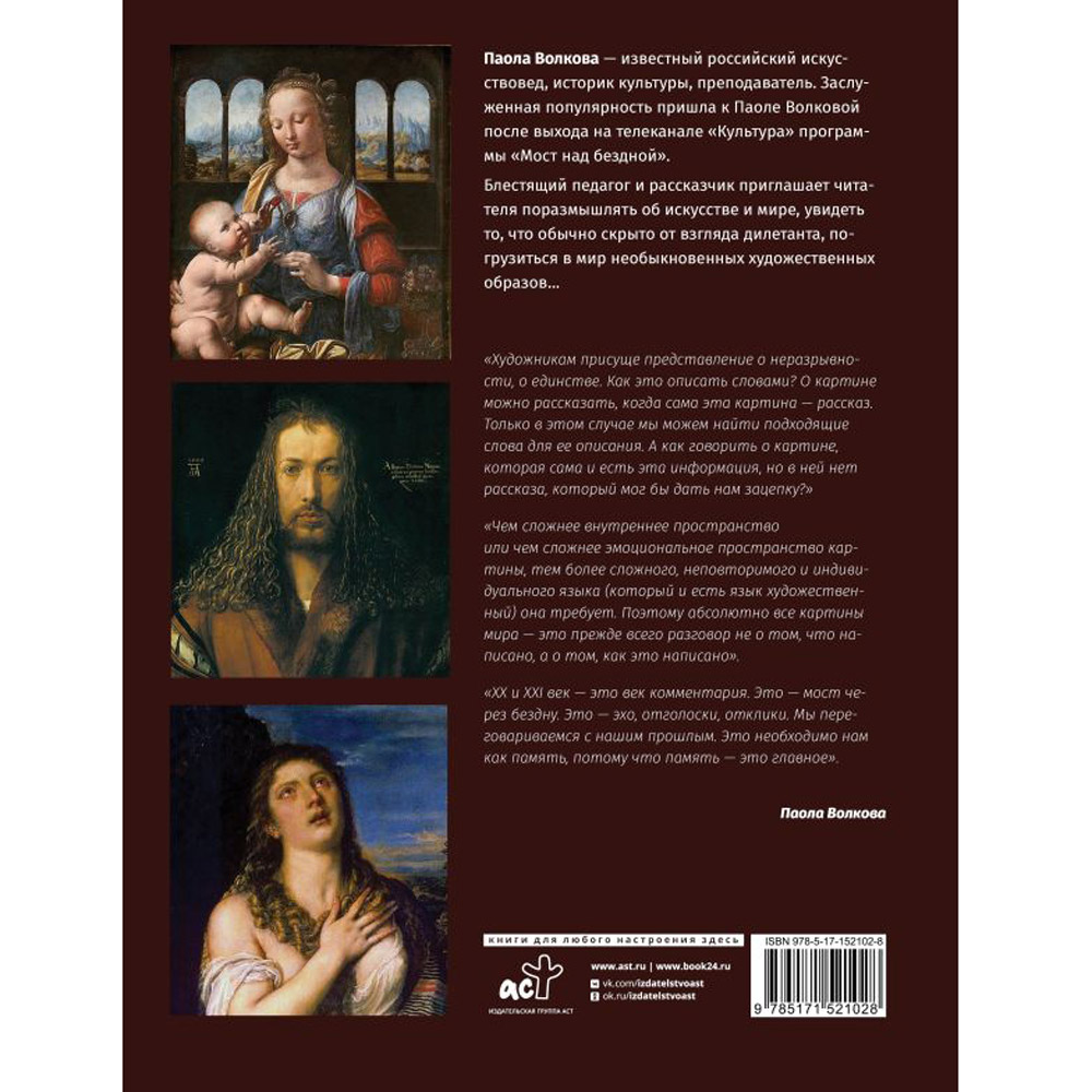 Книга "Лучшие картины в мировой истории (футляр)", Паола Волкова - 3