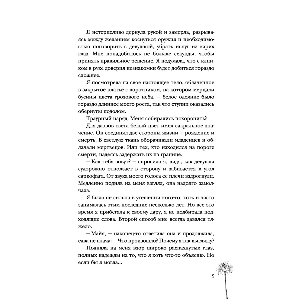 Книга "Сон и Пепел. Оформление Сары", Алекс Анжело - 8