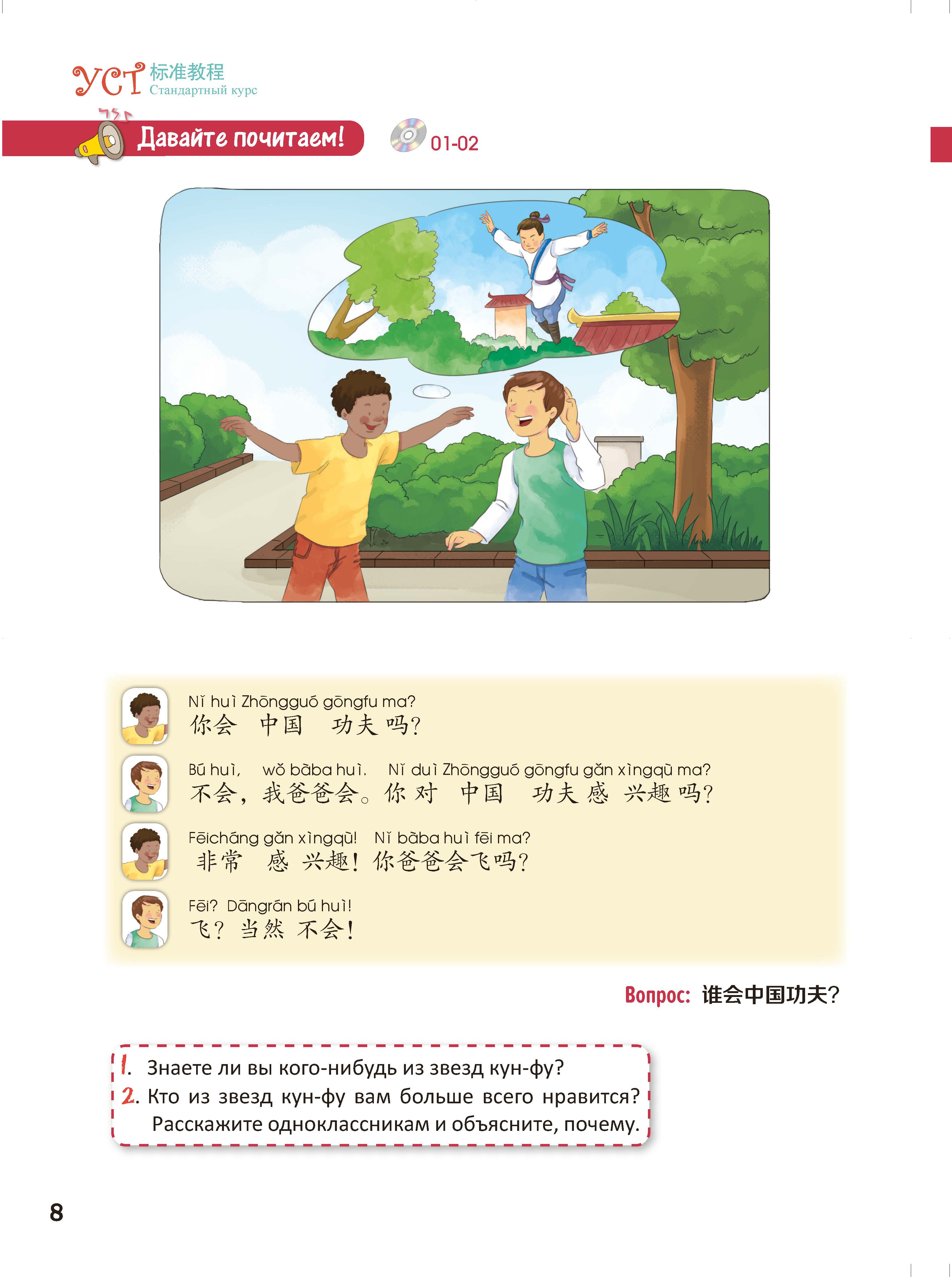 Книга "Стандартный курс YCT. Том 5", Су Инся, Ван Вэньлун, Ван Лэй - 8