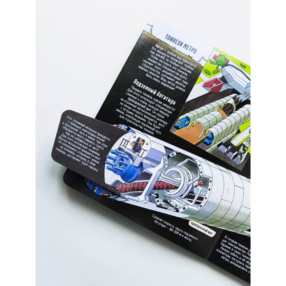 Книга "Книжка с окошками. Секреты строительства" - 7