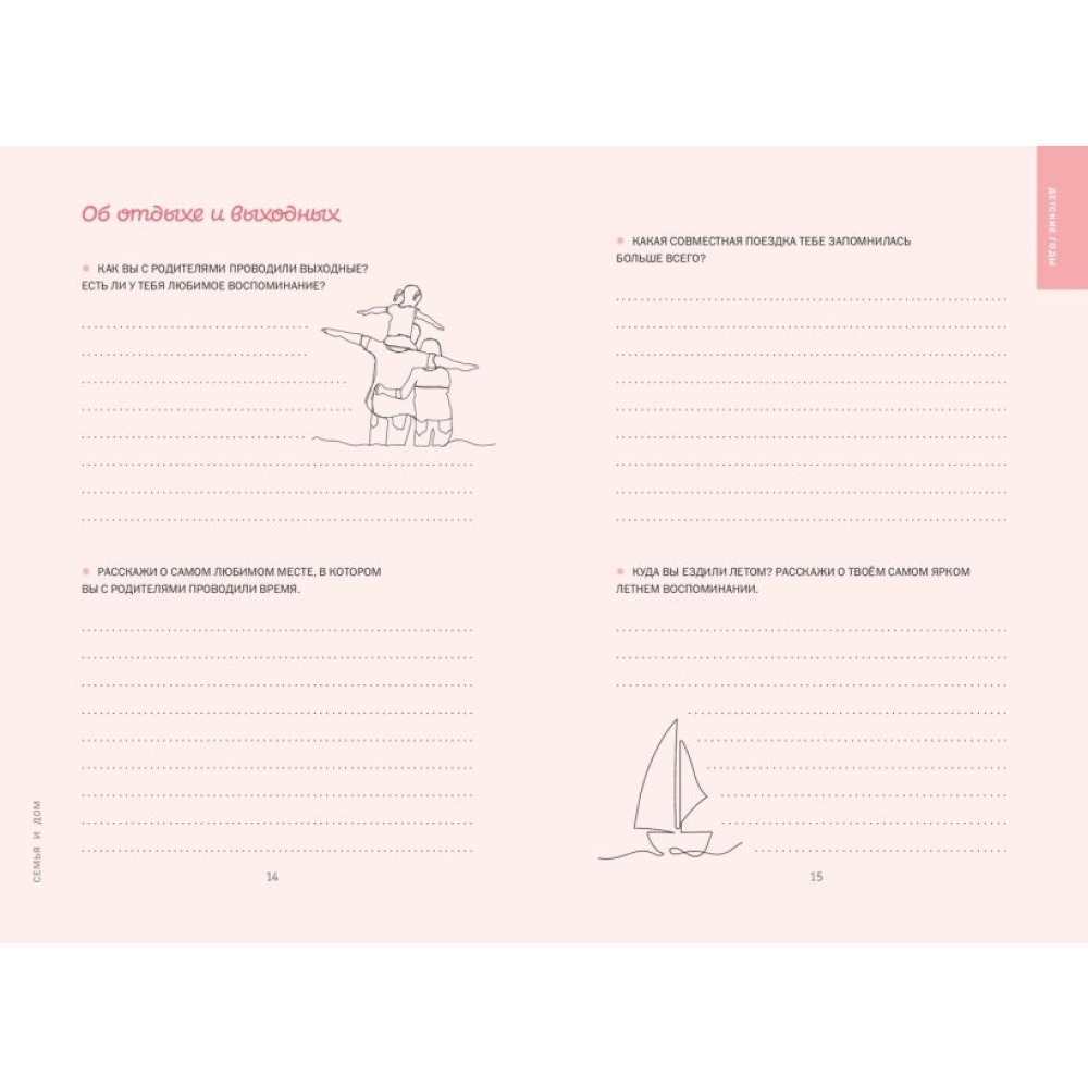 Книга "Мама, я тебя люблю! Моя книга о тебе" - 4