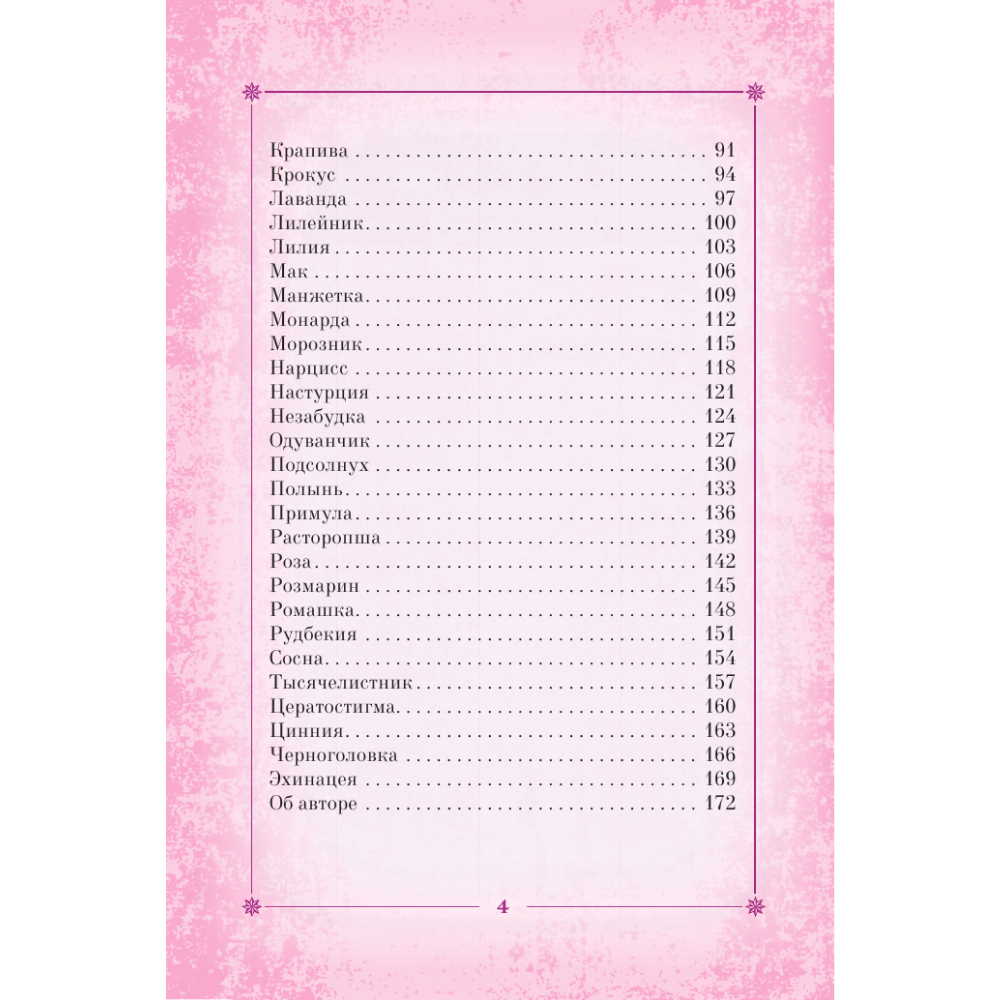 Карты "Цветы души. Оракул. Таро, гадания и знаки", Лиза Эстабрук - 3