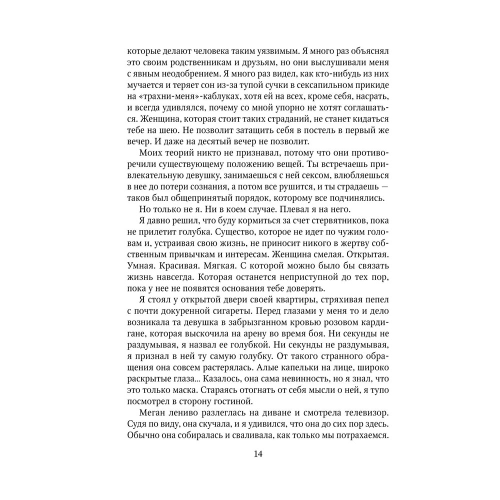 Книга "Мое ходячее несчастье", Макгвайр Д. - 11