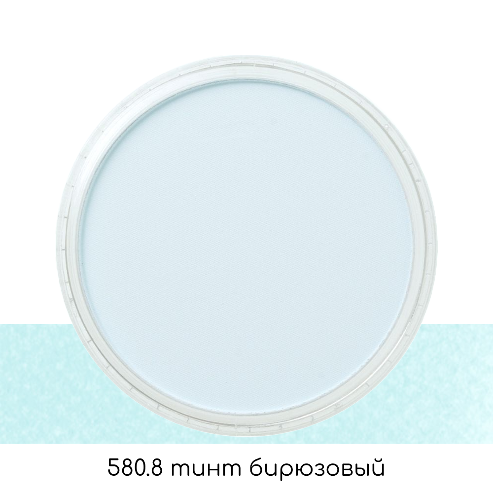 Ультрамягкая пастель "PanPastel", 580.8 тинт бирюзовый