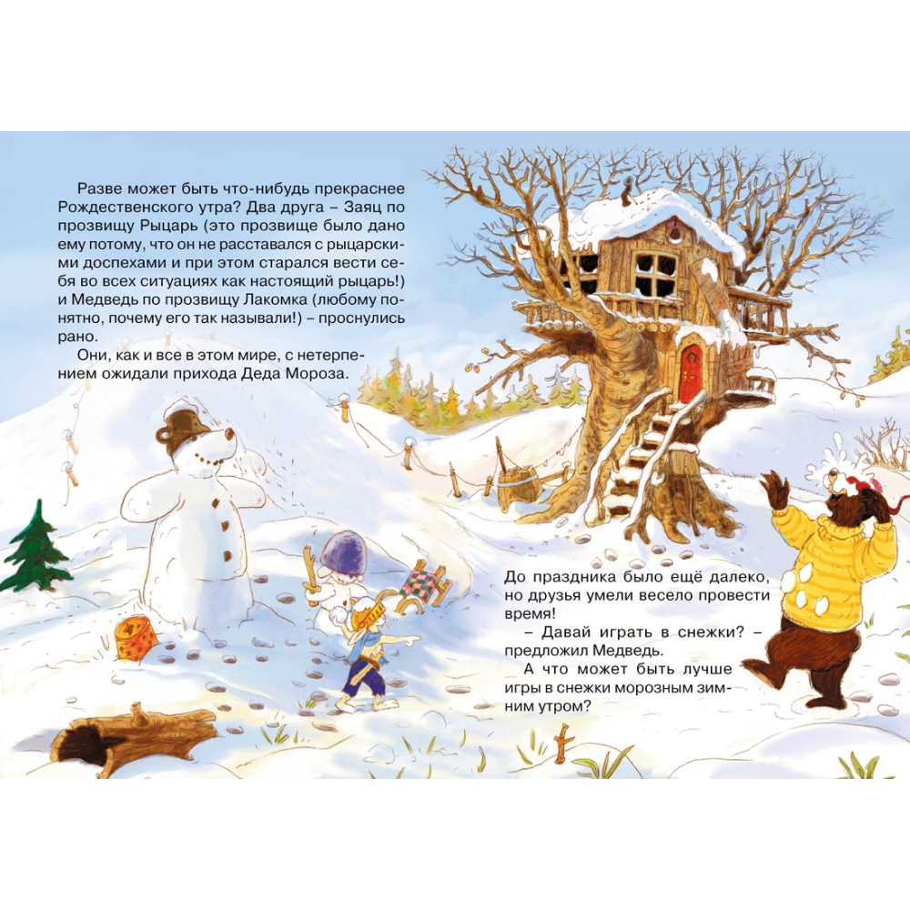 Книга "Потерянное рождественское письмо", Валько 