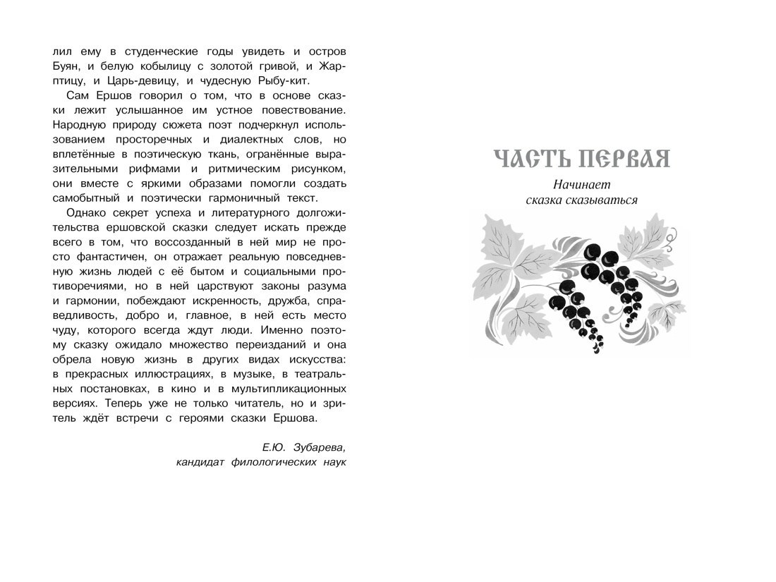 Книга "ЧЛУ. Конёк-горбунок", Петр Ершов