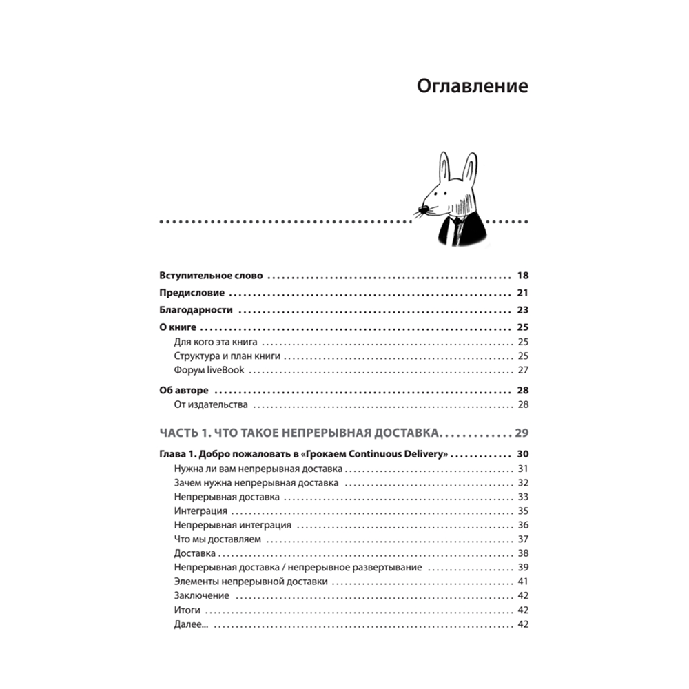 Книга "Грокаем Continuous Delivery", Кристи Уилсон