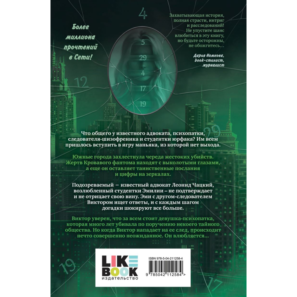 Книга "Укротить дьявола (#2)", Баунт С. 