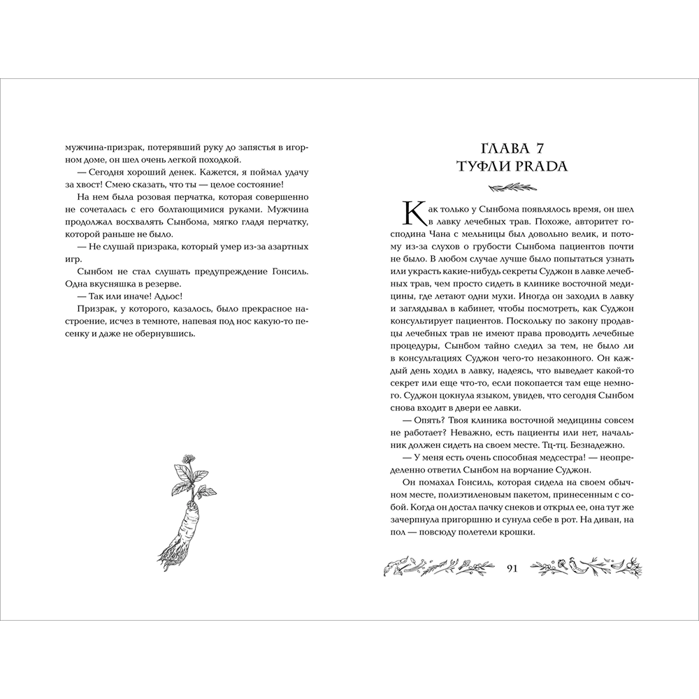 Книга "Бальзам для уставших сердец", Мён Ын Пэ - 3