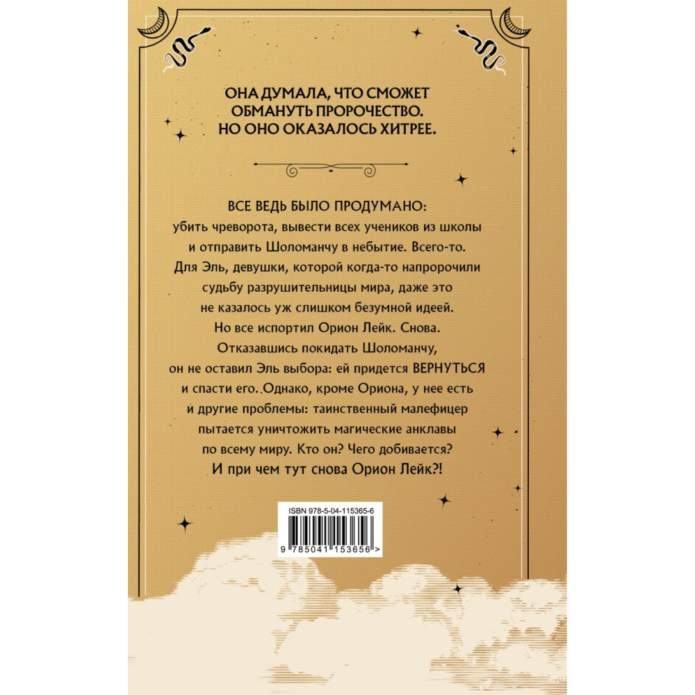 Книга "Золотые анклавы", Новик Н. - 13