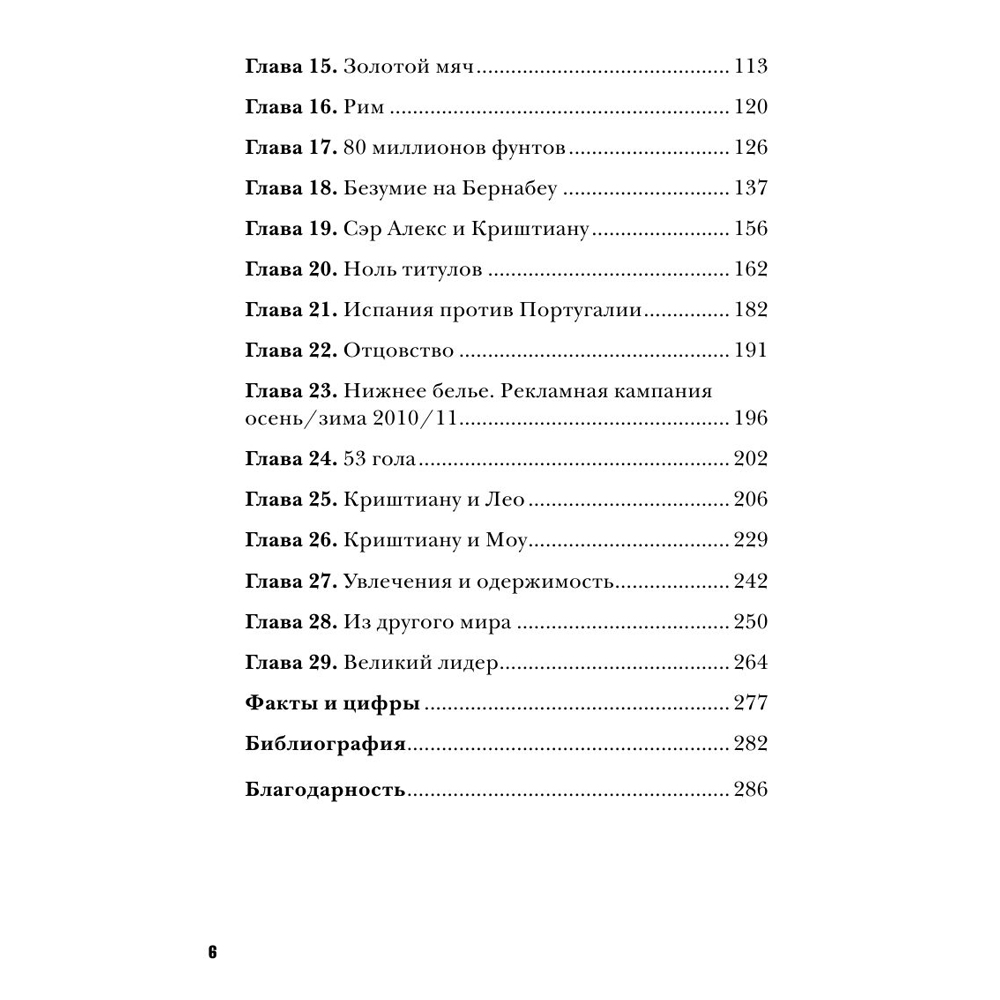 Книга "Криштиану Роналду. Одержимый совершенством + постер", Лука Кайоли - 3