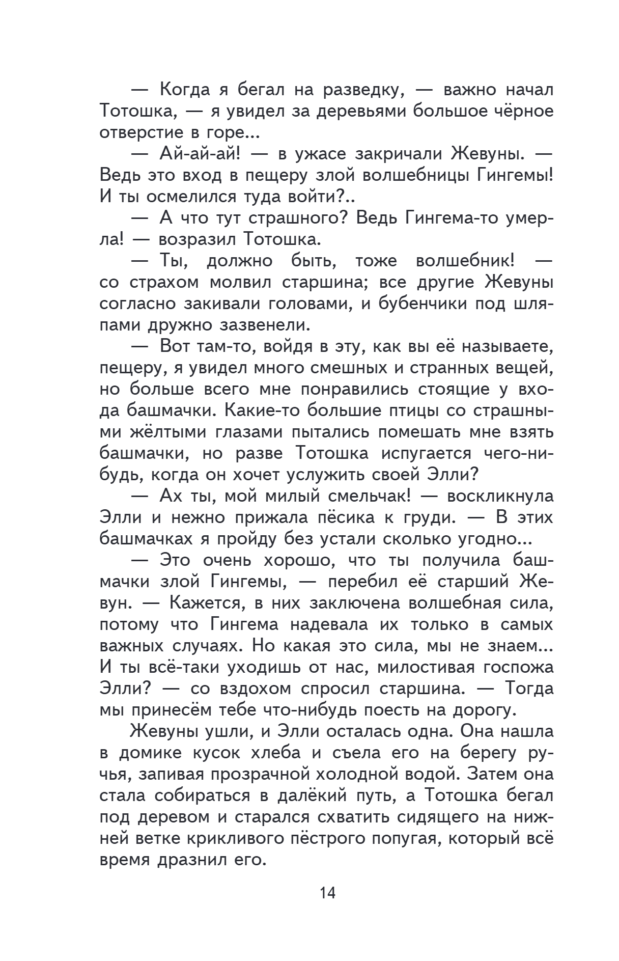 Книга "Книги для внеклассного чтения. Волшебник Изумрудного города", Александр Волков - 21