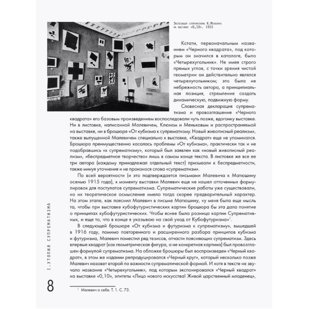 Книга "Теория и практика русского авангарда. Казимир Малевич и его школа", Татьяна Горячева - 4