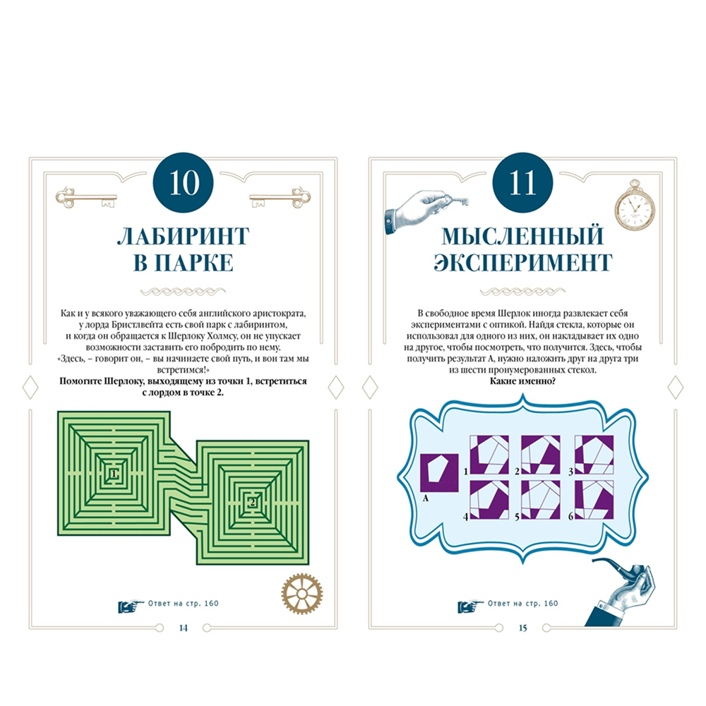 Книга"150 загадок Бейкер-стрит", Лео Десмаре - 5